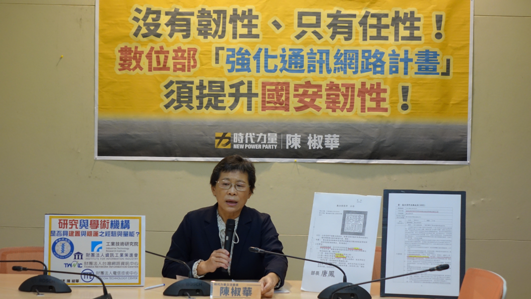 有關數位發展部總補助金額高達5.4億元之「應變或戰時應用新興科技強化通訊網路數位韌性驗證計畫」補助案，時代力量立委陳椒華召開記者會呼籲數位發展部長唐鳳，應儘速於該案申請截止日(4/26)前，撤銷此計畫公告。 圖：陳椒華辦公室提供
