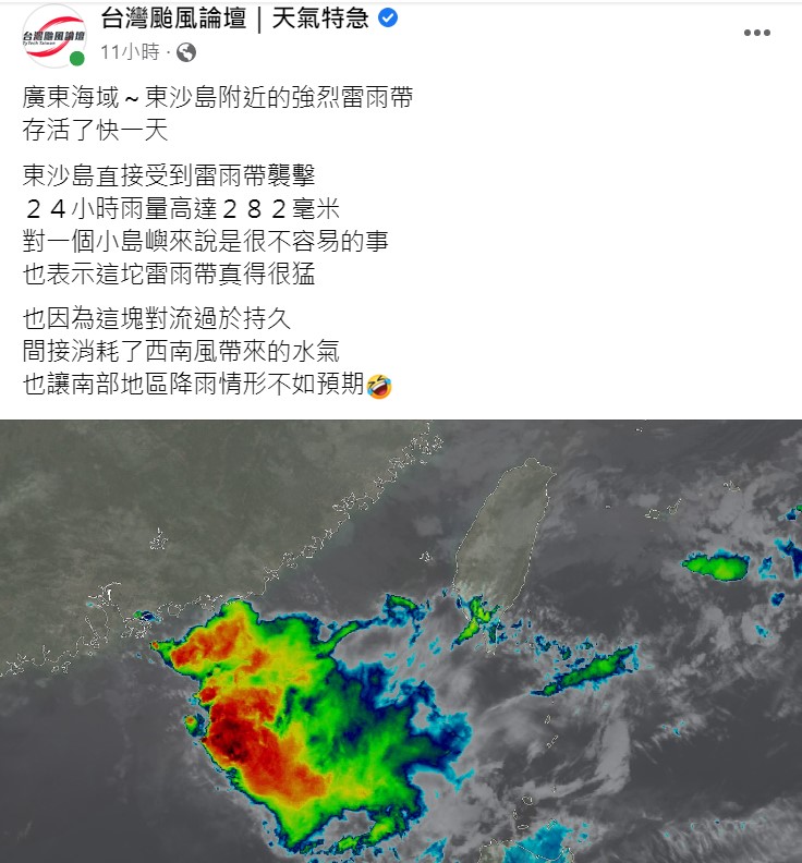 東沙島附近的強烈雷雨帶滯留了快一天，讓東沙島24小時雨量為282毫米。 圖：翻攝自《台灣颱風論壇》臉書