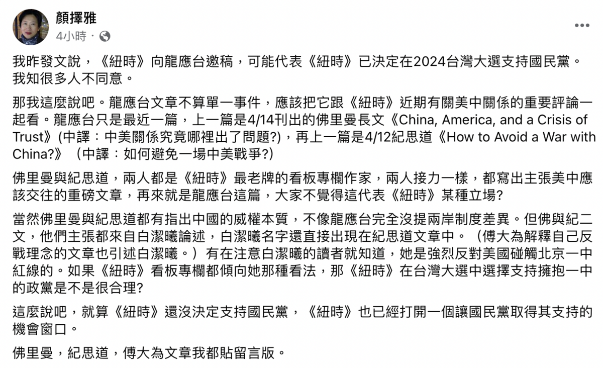 作家顏擇雅今（21）日分析，《紐時》已經為國民黨打開取得支持的機會窗口。 圖：截自顏擇雅臉書