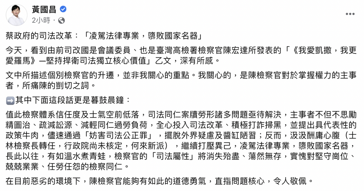 黃國昌引陳宏達「我愛凱薩更愛羅馬」批司法改革敗壞國家。 圖：截自黃國昌臉書