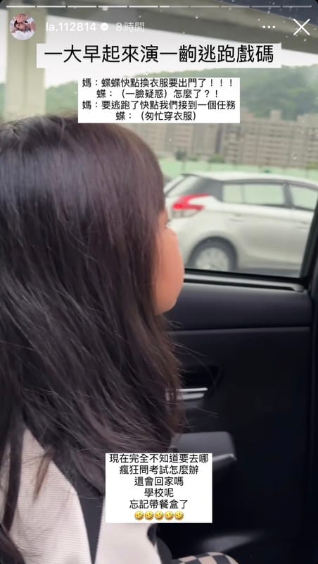 蕾菈一大早跟女兒蝶蝶說接到任務要逃跑。 圖：翻攝自蕾菈IG