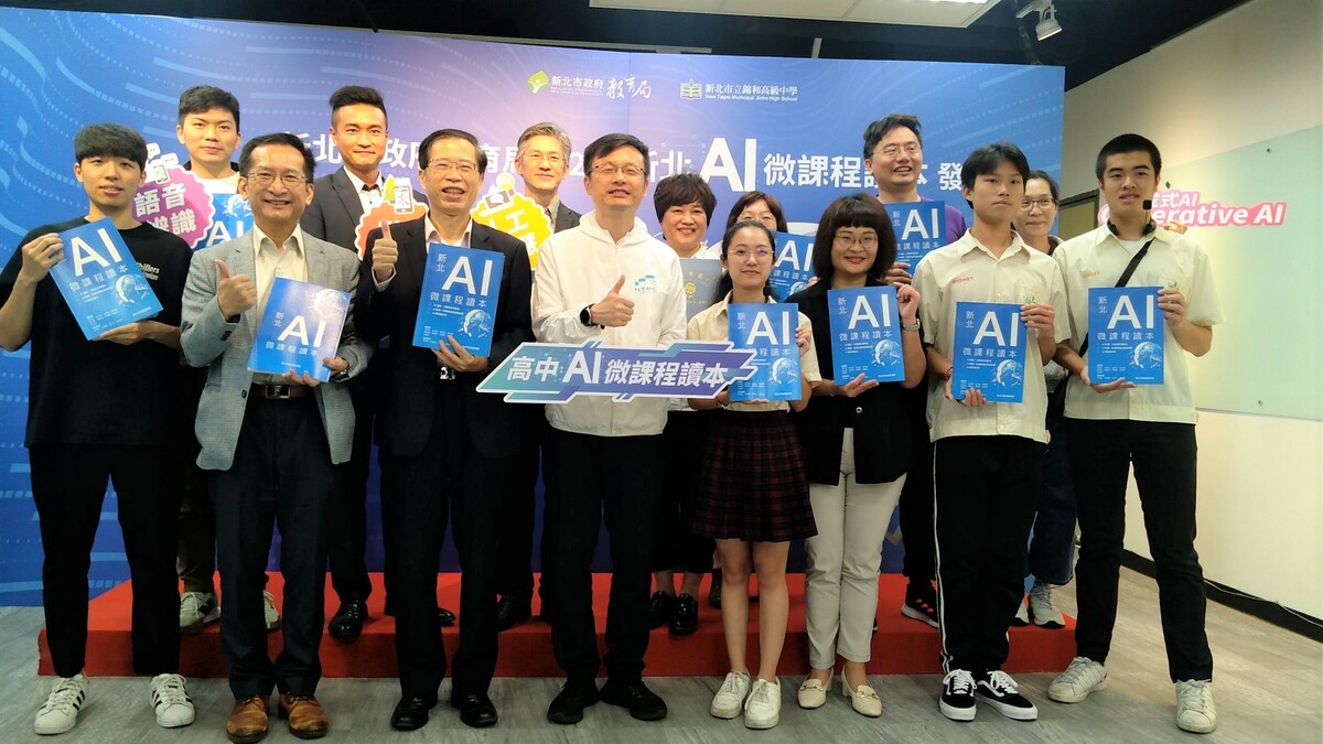 全國第一本國高中AI微課程讀本搶先曝光，新北迎接人工智慧浪潮，培育未來AI人才。教育局長張明文（第一排左4）、國立台灣師範大學宋曜廷副校長（第一排左3）、國立台灣師範大學科技應用與人力資源發展學系張玉山教授（第一排左2）、錦和高中校長錦和高中校長張純寧（第一排右3）。 圖：新北市教育局提供