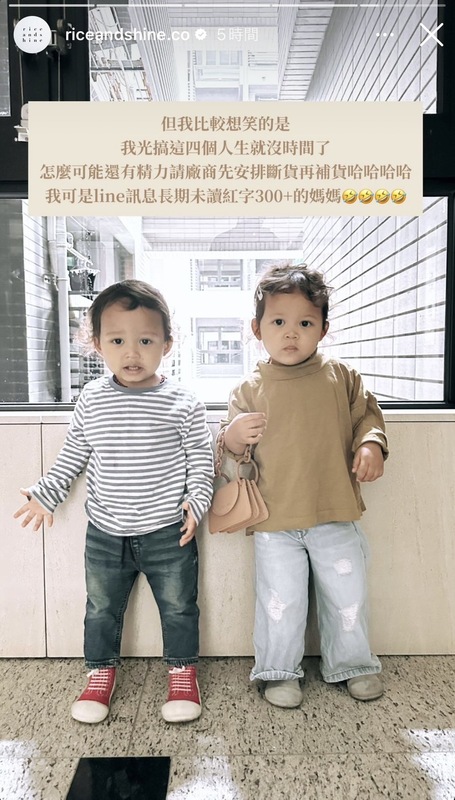 周筠笑她平常顧四個小孩都沒時間了怎麼可能有精力去請廠商假斷貨。 圖：翻攝自Rice &amp; Shine IG