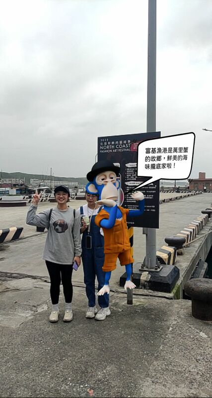 富基漁港突堤碼頭掃描QR code就可與無聊猿合照。 圖：新北市漁業處提供
