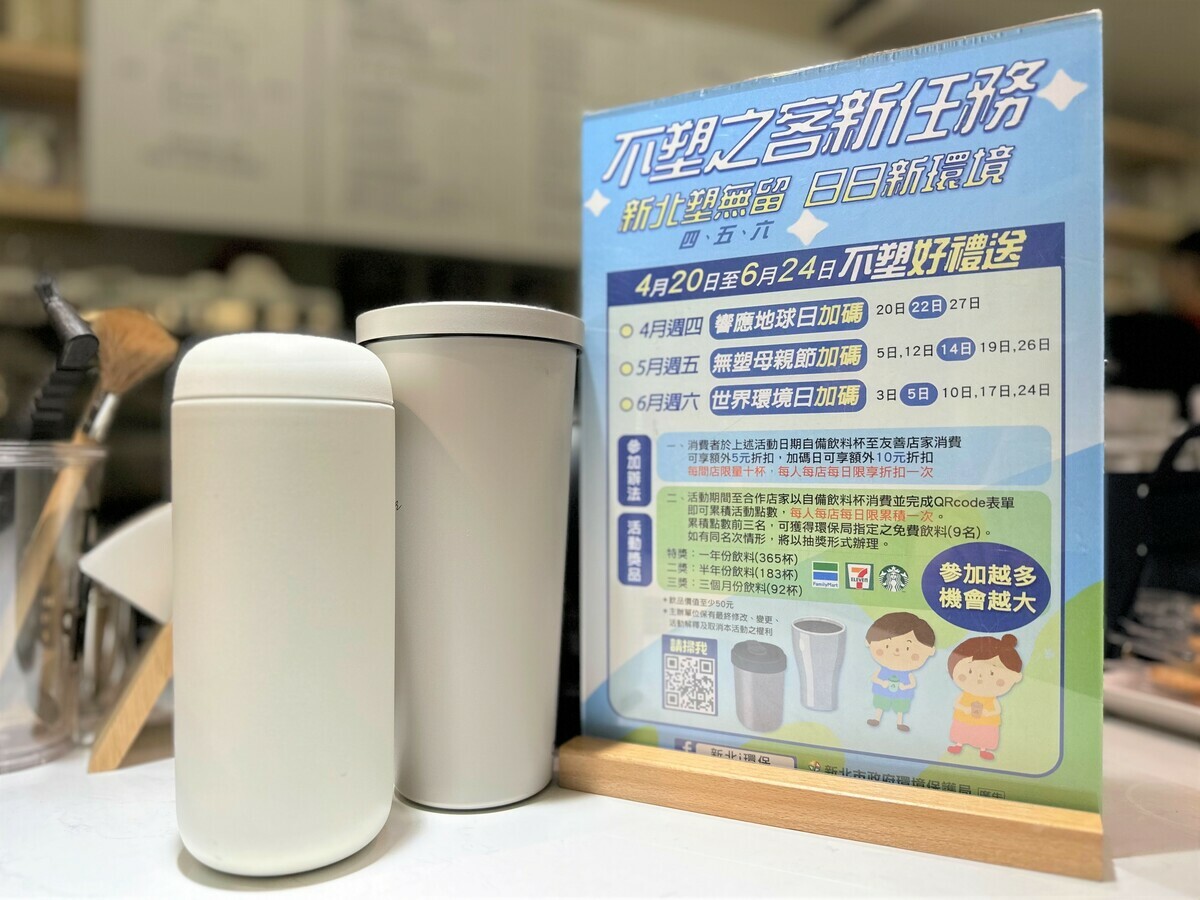 不塑之客新任務「新北塑無留(456) 日日新環境」，活動至6月24日止。 圖：新北市環保局提供