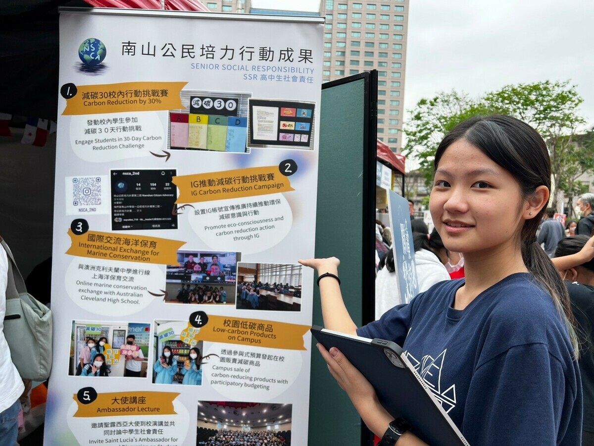 南山高中展開高中生社會責任永續濾鏡行動，學生分享減碳30活動，及與姐妹校協力倡議海洋保育，榮獲全球公民培力計畫特優獎。 圖：新北市教育局提供
