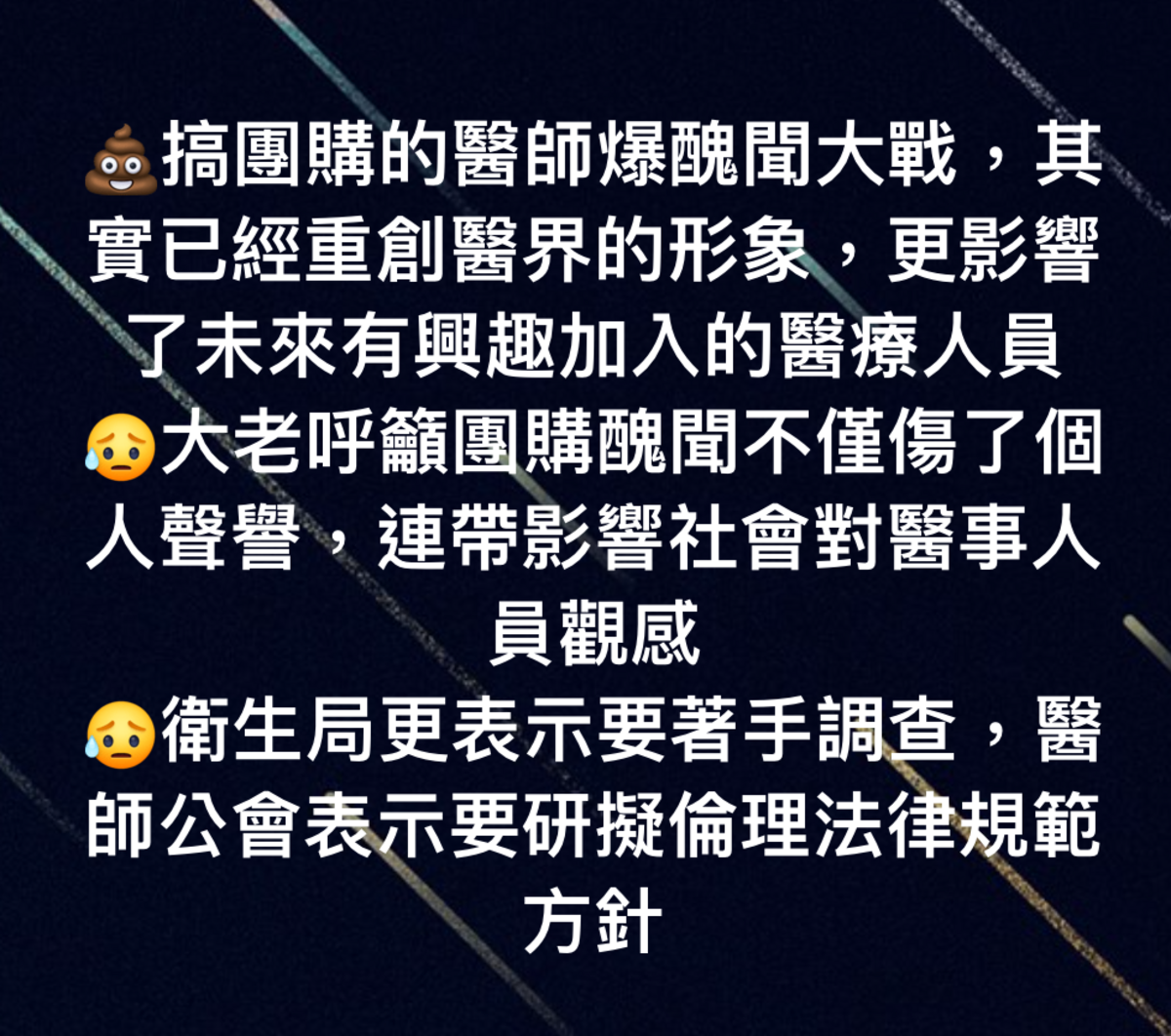 胸腔科醫師蘇一峰痛批此行為「重創醫界形象」。 圖：翻攝自胸腔科醫師蘇一峰臉書