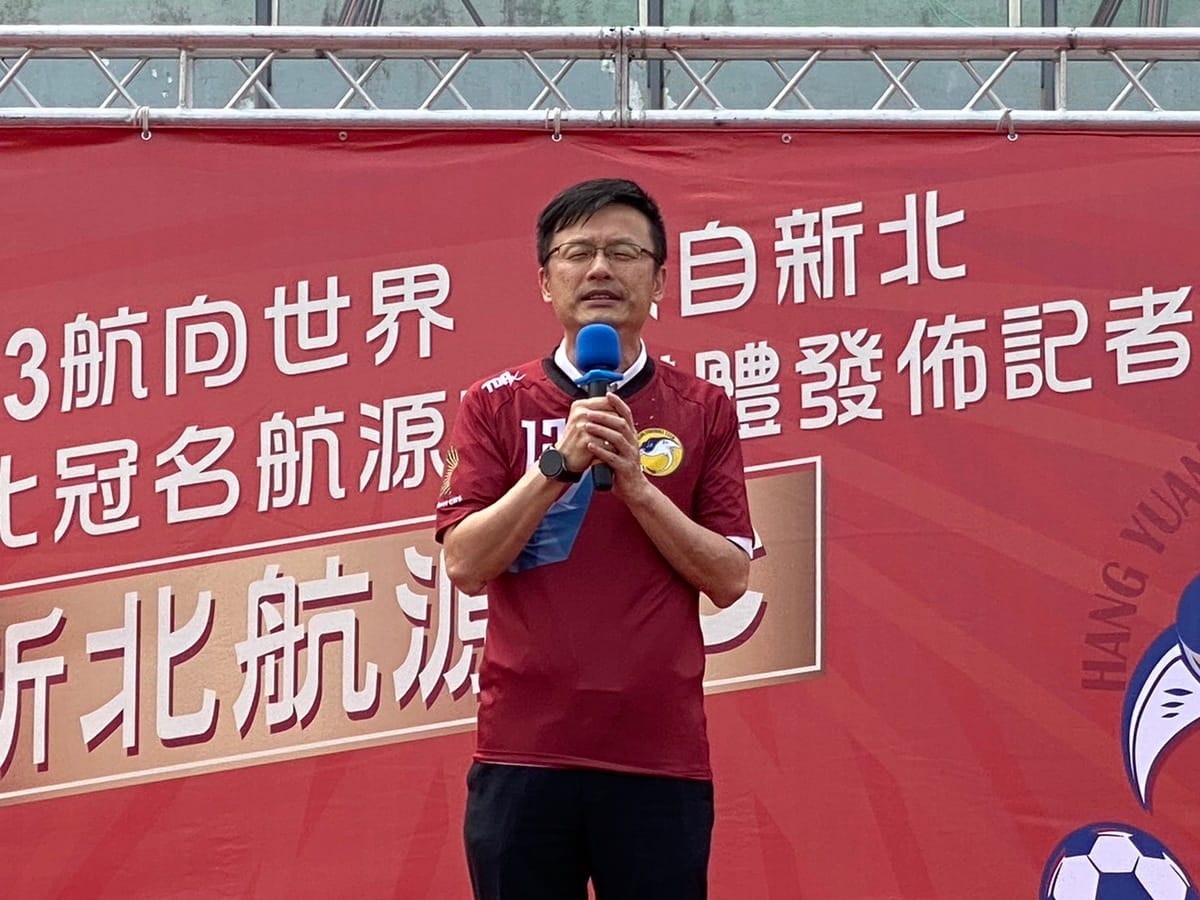 新北冠名航源FC足球隊記者會新北市政府教育局張明文局長致詞。 圖：新北市體育處提供