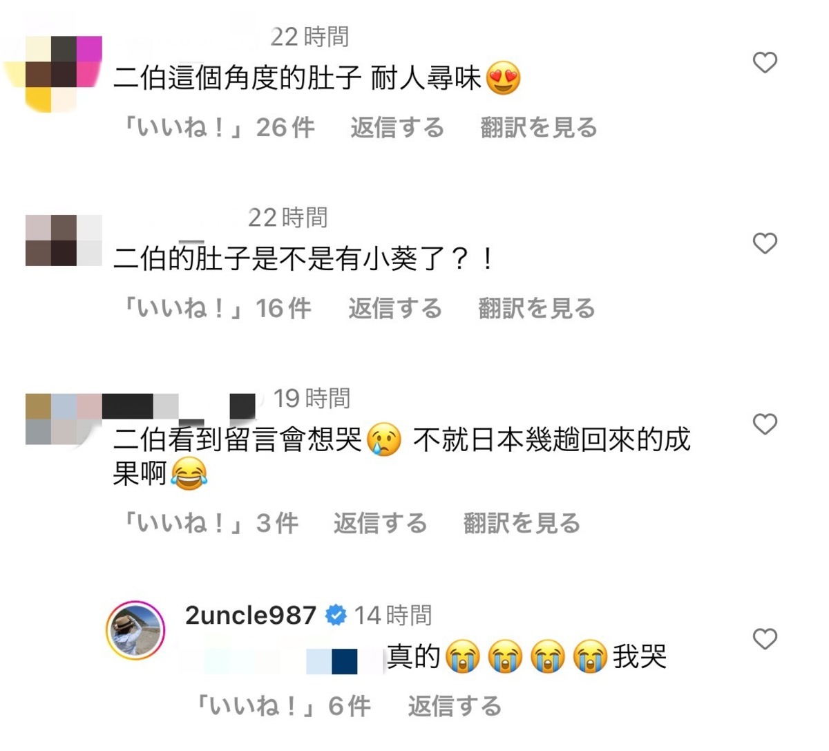 二伯被懷疑是不是懷孕，後來發現二伯只是前陣子去日本旅遊時吃太好變胖，讓二伯無奈表示「我哭」。 圖：翻攝自蔡阿嘎IG