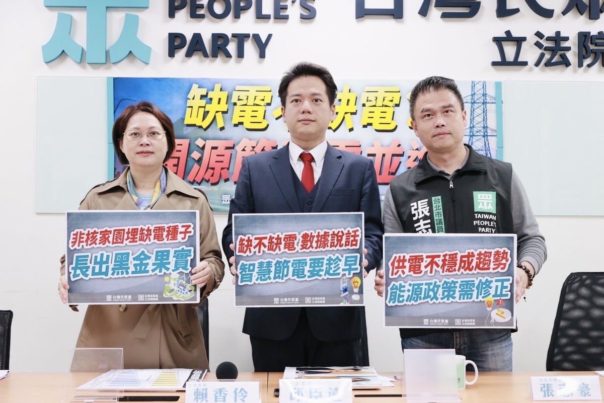民眾黨今召開「缺電不缺電？開源節流需並進！」記者會，民眾黨團總召邱臣遠、副總召賴香伶及台北市議員張志豪出席。 圖：民眾黨團 / 提供