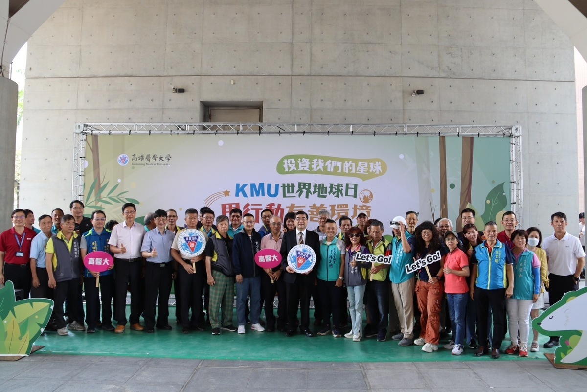 高醫大「KMU世界地球日」活動開幕式。 圖：高雄醫學大學/提供