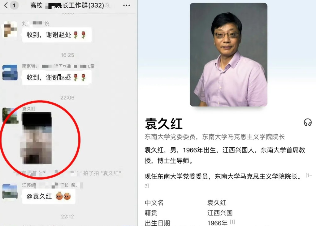 袁久紅在工作群組誤發女性生殖器不雅照片，網友肉搜出他的個人簡歷。 圖：翻攝微博