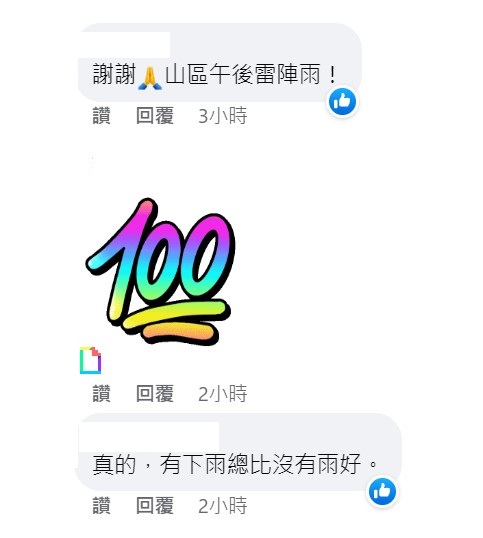 不少網友對於最近缺水有感，直言「真的，有下雨總比沒有雨好。」 圖：取自鄭明典臉書