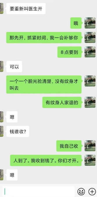 廣州賣淫集團對話紀錄遭曝光。 圖: 翻攝自推特@GFWfrog