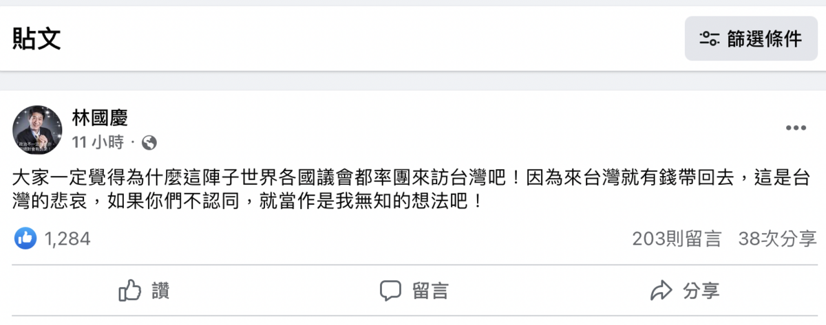 前民進黨立委林國慶24日稱這陣子各國議會率團訪台的原因是，只要來台灣就有錢可以帶回去。 圖：截自林國慶臉書