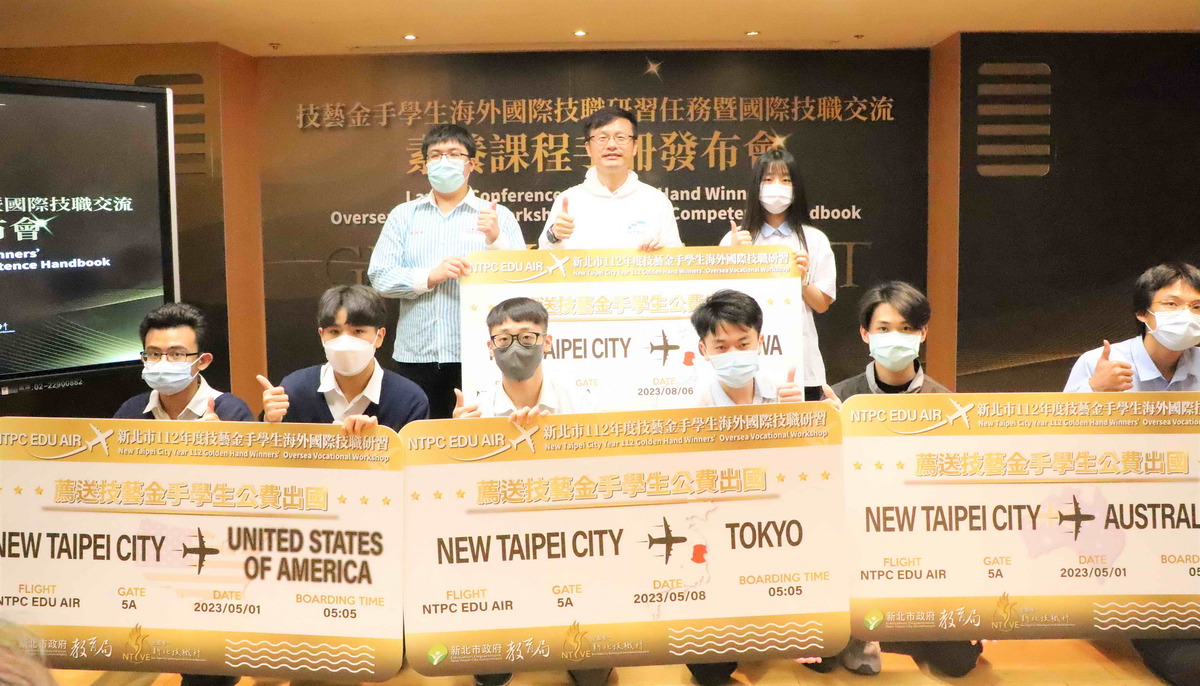 薦送金手學生公費出國至美國、澳洲及日本等四大路線。 圖：新北市教育局提供