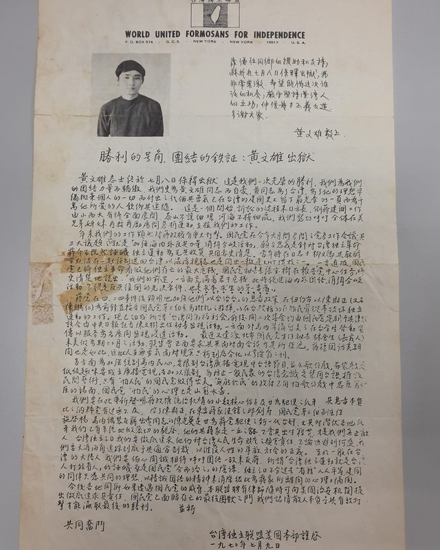 刺蔣案後，獨盟在黃文雄、鄭自才保釋後，隨即以「勝利的號角，團結的鐵證：黃文雄出獄」為題發表聲明，黃文雄也在這份聲明上簽名表達對同鄉全力支持感謝之意。 圖：台獨聯盟毛清芬提供