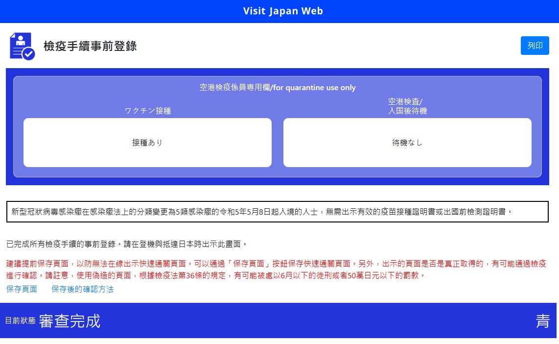 現在入境日本前得先Visit Japan Web。 圖：取自日本自助旅遊中毒者臉書