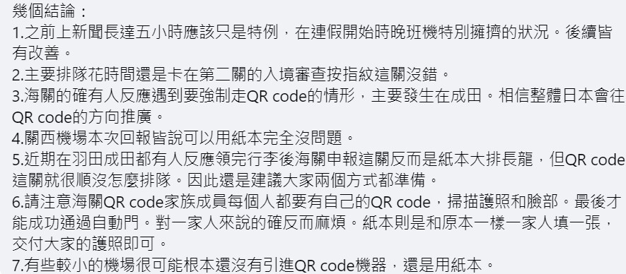 針對有人反對入關大排長龍的情形，林氏璧解釋春節排5個小時隊應該只是特例。 圖：取自日本自助旅遊中毒者臉書