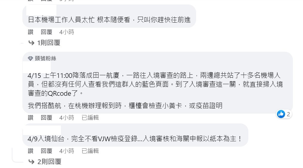 不少人反應現在入境日本，機場人員已沒有再看檢疫證明了。 圖：取自日本自助旅遊中毒者臉書