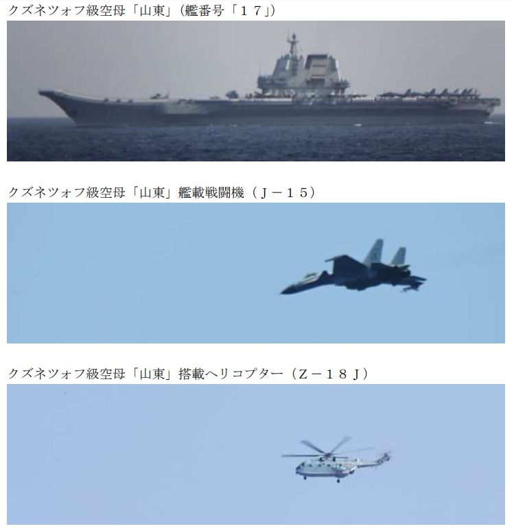 日本防衛省統合幕僚監部發布24日解放軍航空母艦「山東號(CV-17)」在與那國島南方360公里進行操演照片。 圖：翻攝mod.go.jp網頁