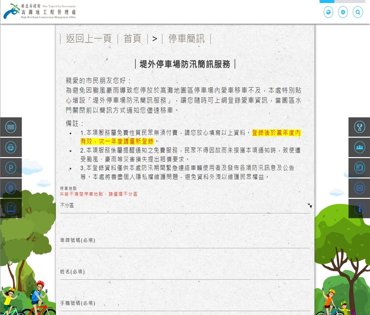簡訊服務可至新北市政府高灘地工程管理處網站登記。 圖：新北市高灘處提供