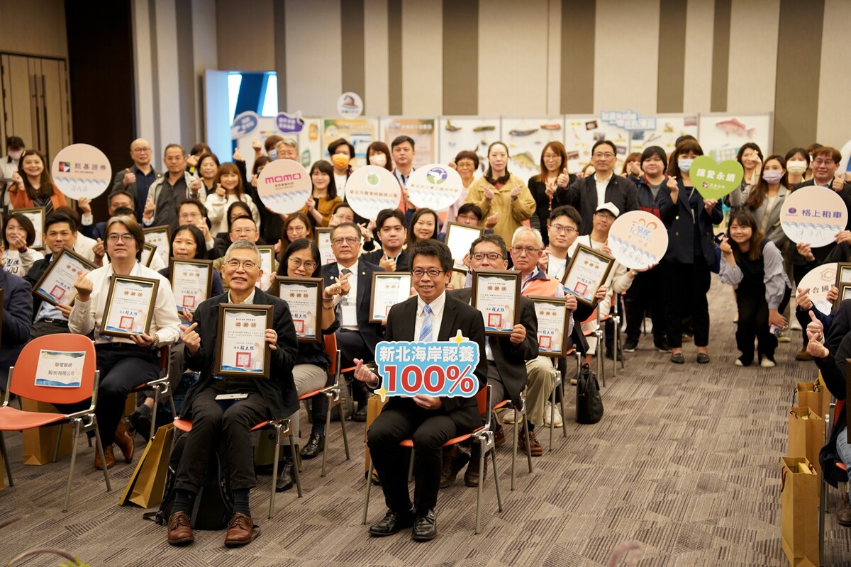 新北市去年底成功達成海岸（可認養之沙岸）100%全認養目標，環保局今(25)日辦理「海岸認養表揚活動暨淨灘種子培訓講座」，感謝並表揚海岸認養夥伴們。 圖：新北市環保局提供