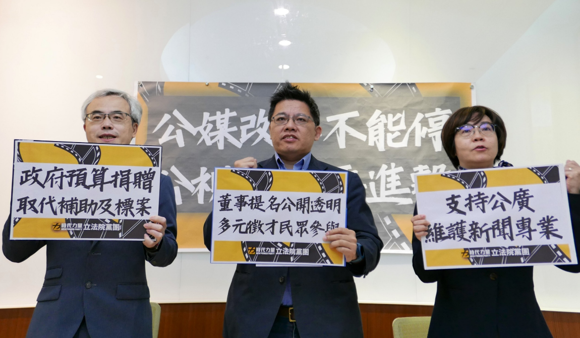 時力黨團今舉行「公媒改革不能停，公視修法要進擊」記者會。 圖：時力黨團提供