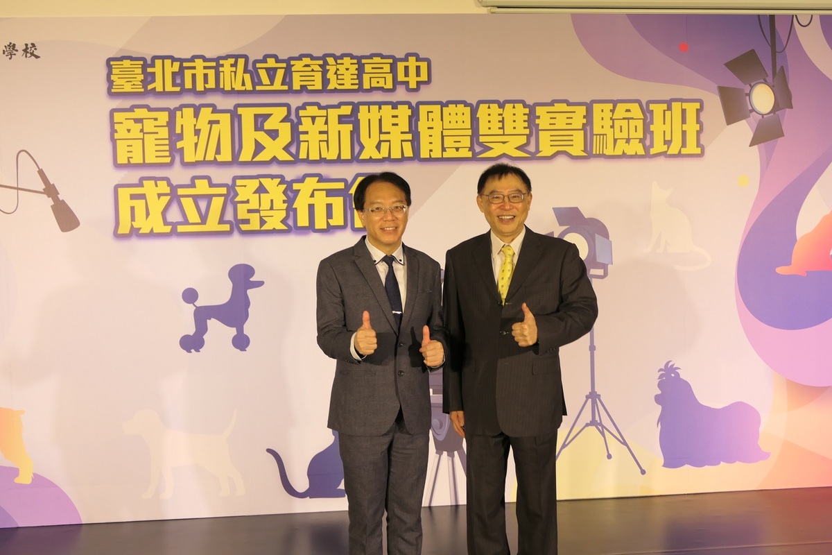 台北私立育達高中校長劉育仨（左）與醒吾科大校長陳義文，合作推動全國首創技術型「寵物造型設計實驗班」與「新媒體影視設計實驗班」。 圖：吾限熊報社楊政道攝