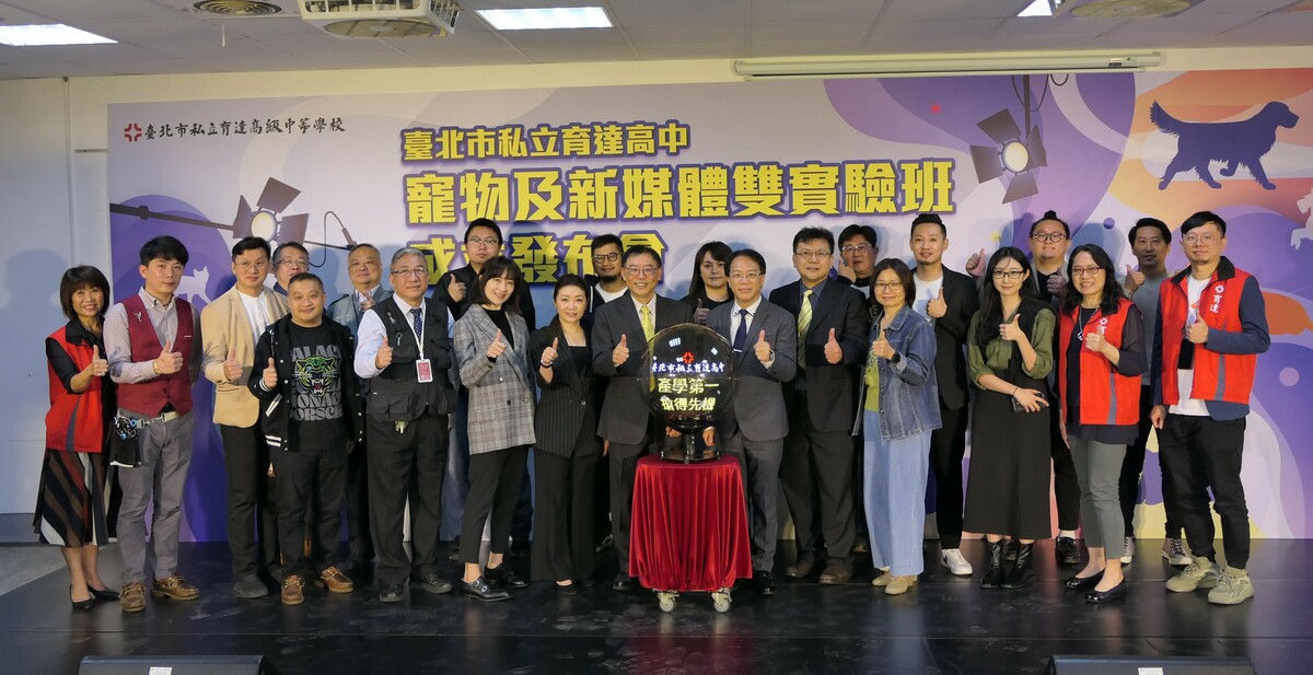 台北市私立育達高中寵物及新媒體實驗班發布會，全體與會人員大合照。 圖：吾限熊報社何業煇攝