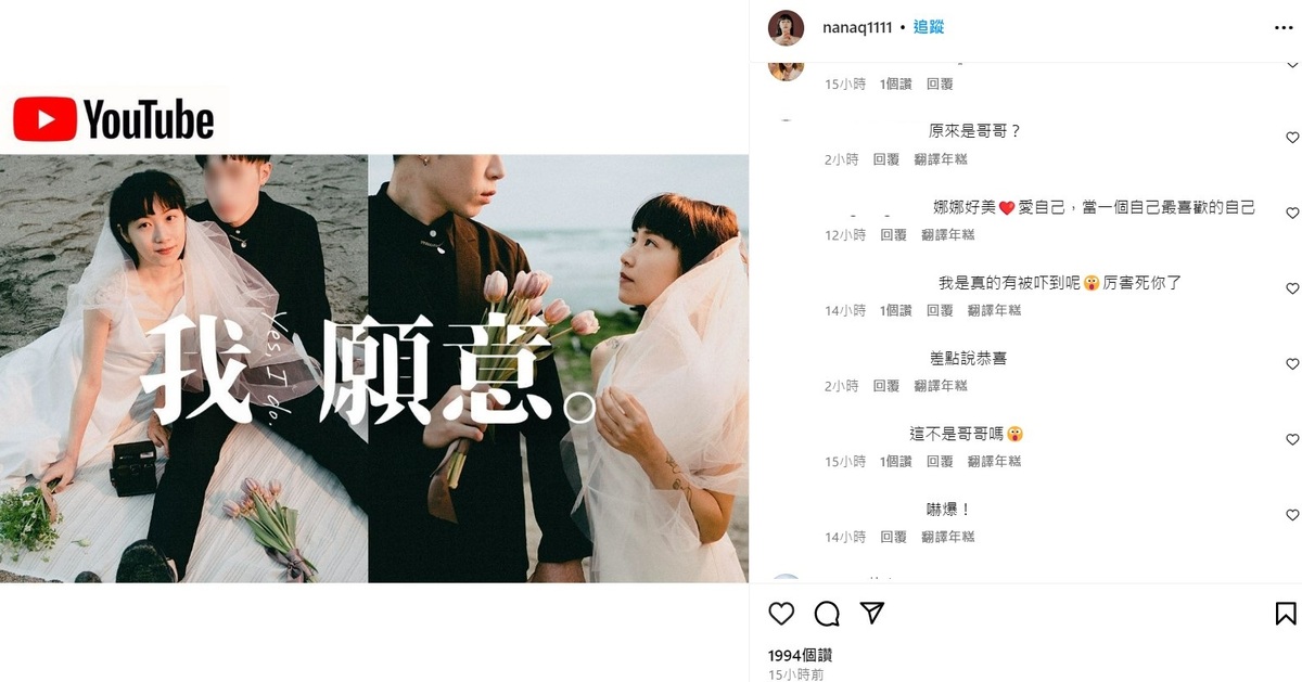 不少人表示真的被NanaQ的影片嚇到，「差點說恭喜」。 圖：翻攝自NanaQ IG