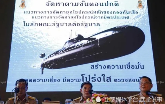 泰國海軍針對引進中國 S-26T「麒麟」潛艇的事情發表談話。 圖 : 翻攝自騰訊網/武堂說事