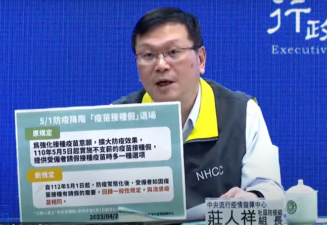 中央流行疫情指揮中心今日記者會上宣布，「疫苗接種假」5月1日起停止適用。 圖：中央流行疫情指揮中心／提供