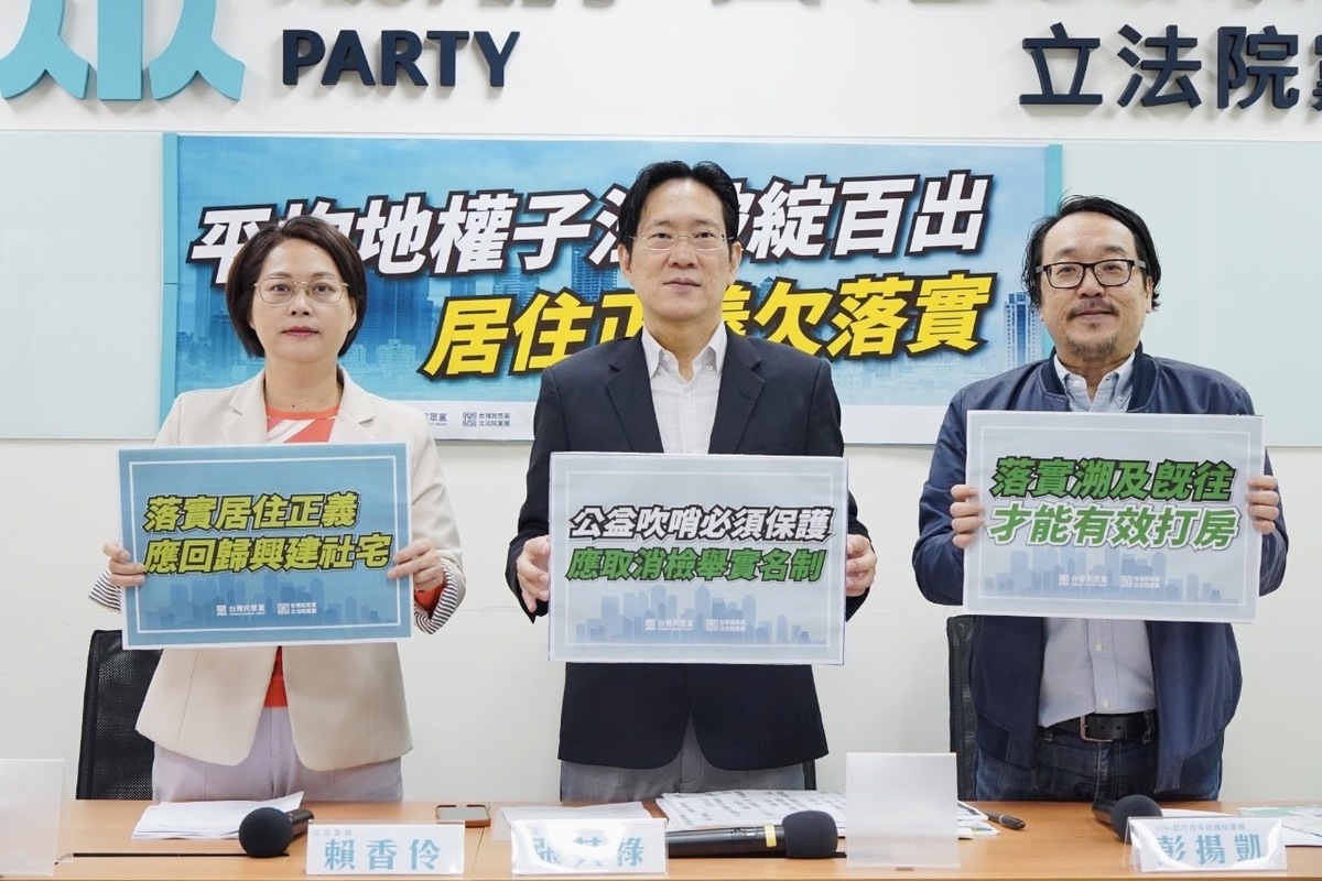 民眾黨今召開「平均地權子法破綻百出 居住正義欠落實」記者會，黨團副總召賴香伶（左起）、幹事長張其祿、OURs都市改革組織秘書長彭揚凱出席。 圖：民眾黨團 / 提供