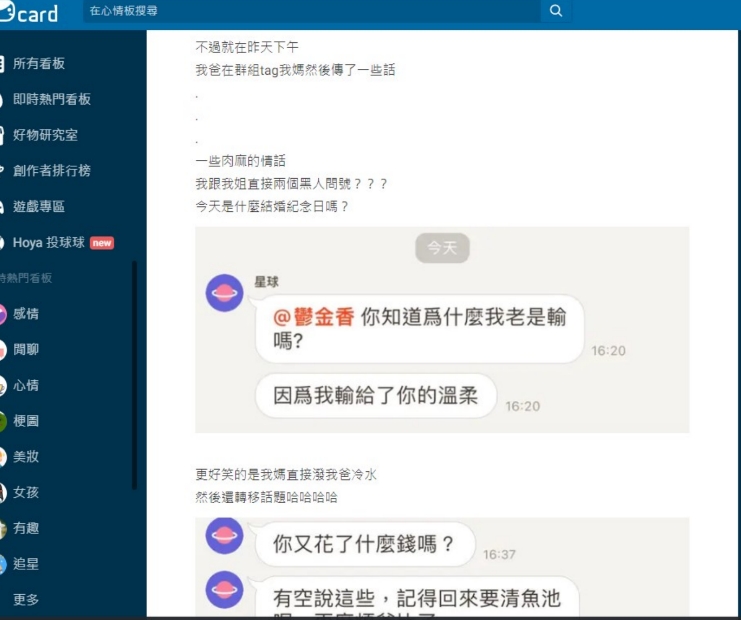 女大生父母在家庭群組的逗趣對話截圖。 圖：孫家銘翻攝