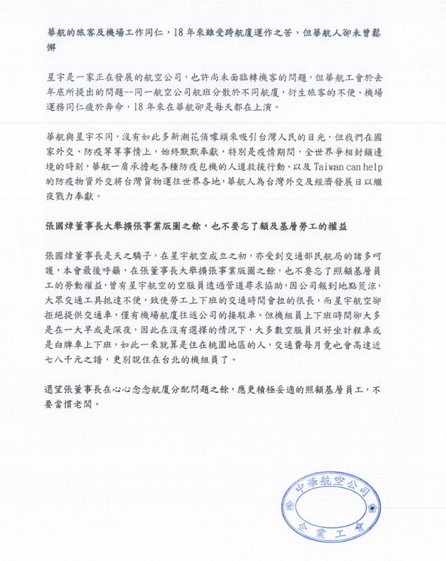 華航工會表示，航空公司航班分散於不同航廈，會衍生旅客的不便、機場運務同仁疲於奔命的問題。 圖：取自華航工會臉書