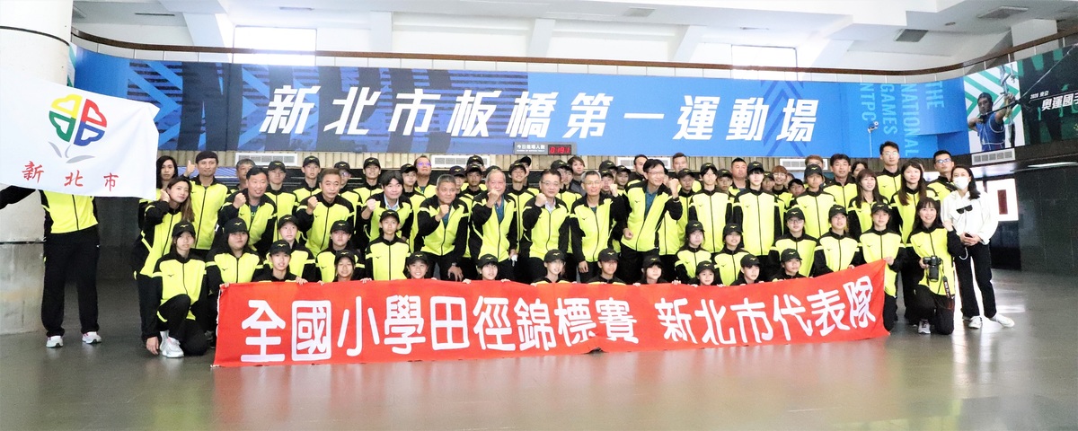 新北市「2023年全國小學田徑錦標賽」代表隊授旗儀式合影。 圖：新北市教育局提供