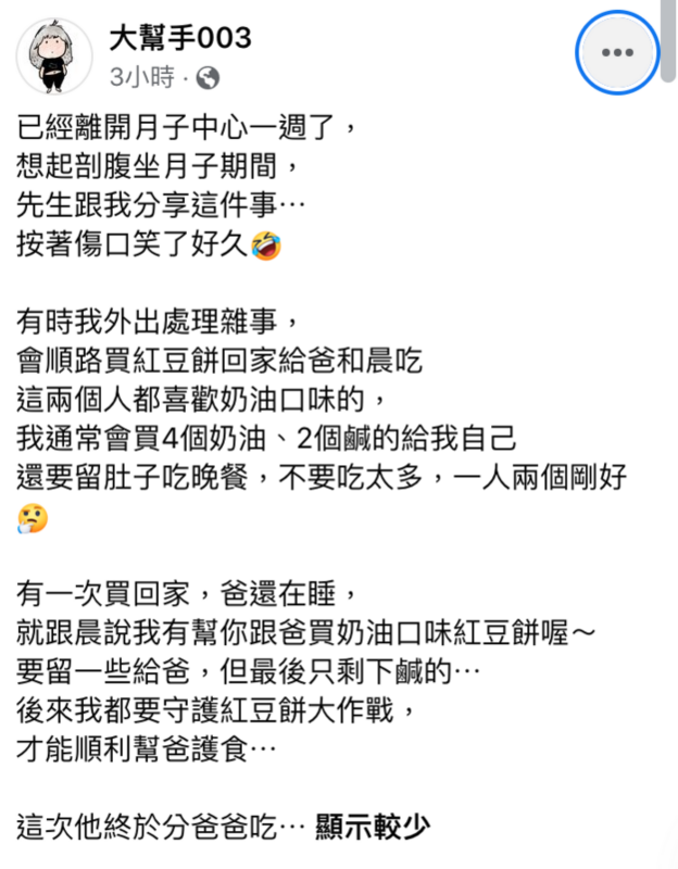 003分享晨晨難得分統神吃自己喜歡的奶油紅豆餅。 圖：翻攝自大幫手003 FB