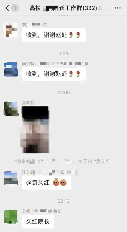 袁久紅在300多人的教職員群組，誤傳女性屁股照。 圖: 翻攝自微博