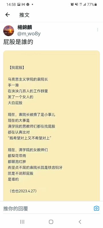 校方人員紛紛在尋找照片主人，猜測可能是校內女性教職員。 圖: 翻攝自微博