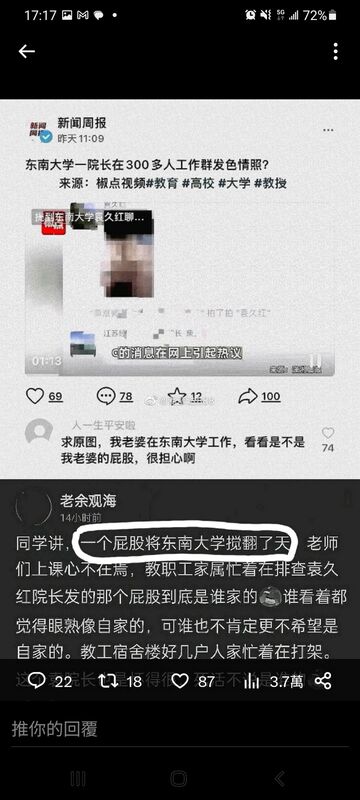 有網友擔心自己被戴綠帽，稱老婆在校內工作，尋求屁股照片原圖。 圖: 翻攝自微博