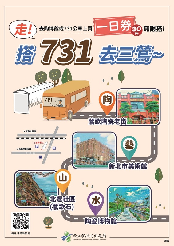 731~一起去三鶯。 圖：新北市交通局提供