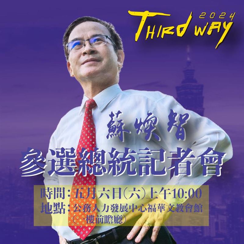 前台南縣長蘇煥智28日晚間宣布參選2024總統大選。 圖：翻攝蘇煥智臉書