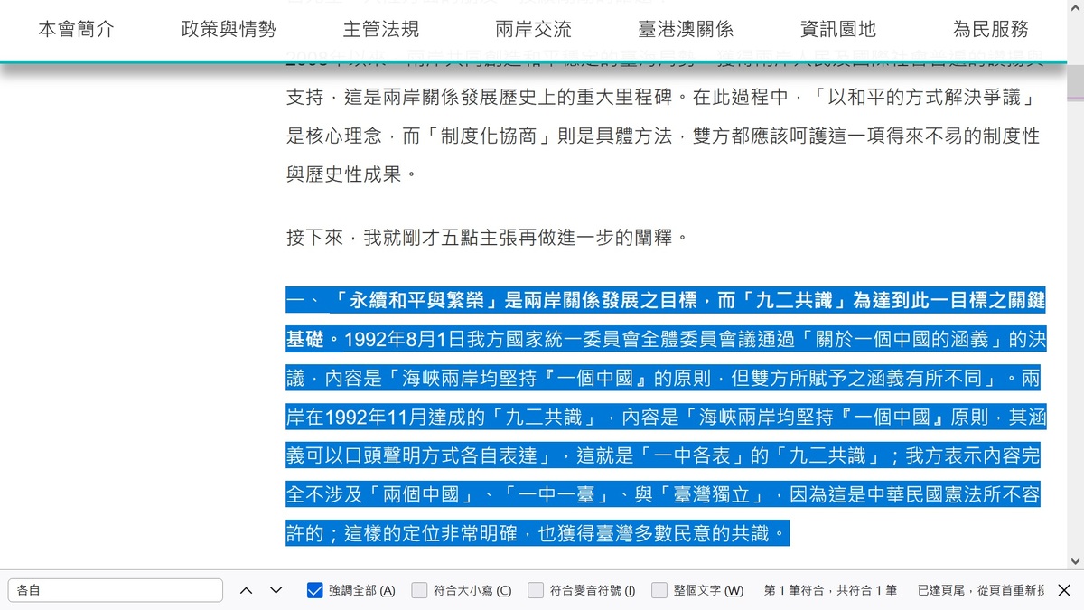 陸委會網站刊載015年馬習會馬英九談話全文 圖：陸委會網站