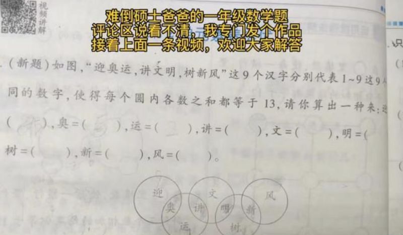 ▲一道小學一年級的題目難倒碩士爸爸，其題目確實艱深難懂。（圖/翻攝微博） 圖/nownews