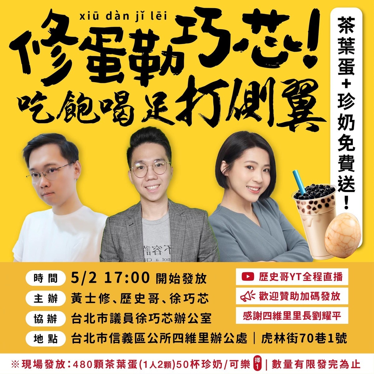 黃士修公開發珍奶茶葉蛋時間。 圖／翻攝自黃士修臉書
