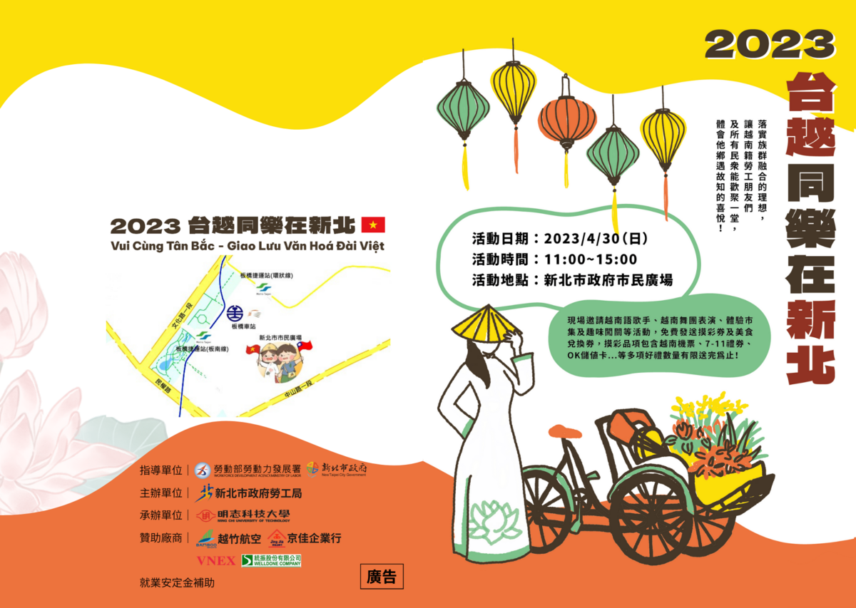 新北市勞工局將於4月30日上午11時在市民廣場舉辦「2023台越同樂在新北」，將邀請台越舞團、越南在台情歌王子阮文大海等藝文演出展現越式魅力。 圖：新北市勞工局提供