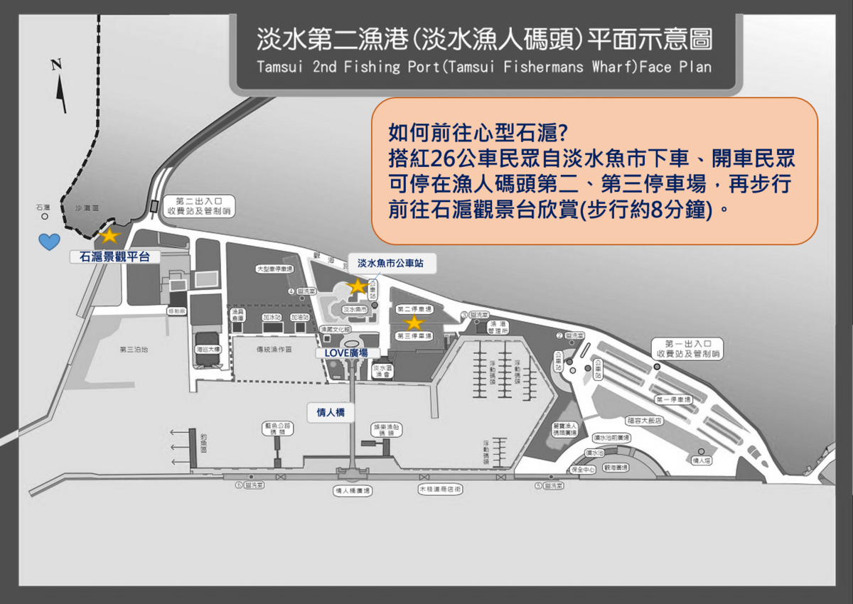 淡水第二漁港心型石滬位置：搭紅26公車民眾自淡水魚市下車、開車民眾可停在漁人碼頭第二、第三停車場，再步行前往石滬觀景台欣賞（步行約8分鐘）。 圖：新北市漁業處提供