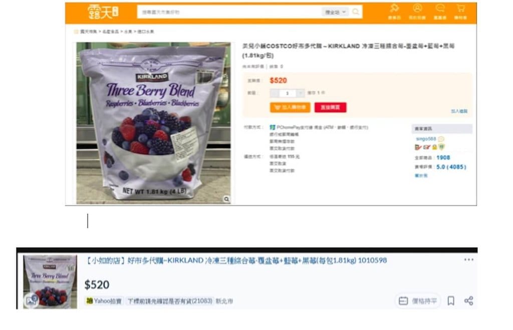 消基會發現還有電商平台在販售「科克蘭綜合莓」，呼籲應全面下架。 圖：翻攝露天拍賣網站