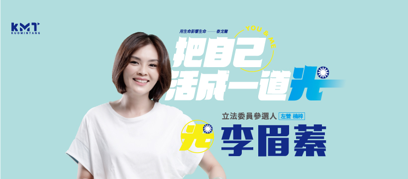 李眉蓁宣布將參選高雄左楠區立委。 圖：翻攝自李眉蓁臉書